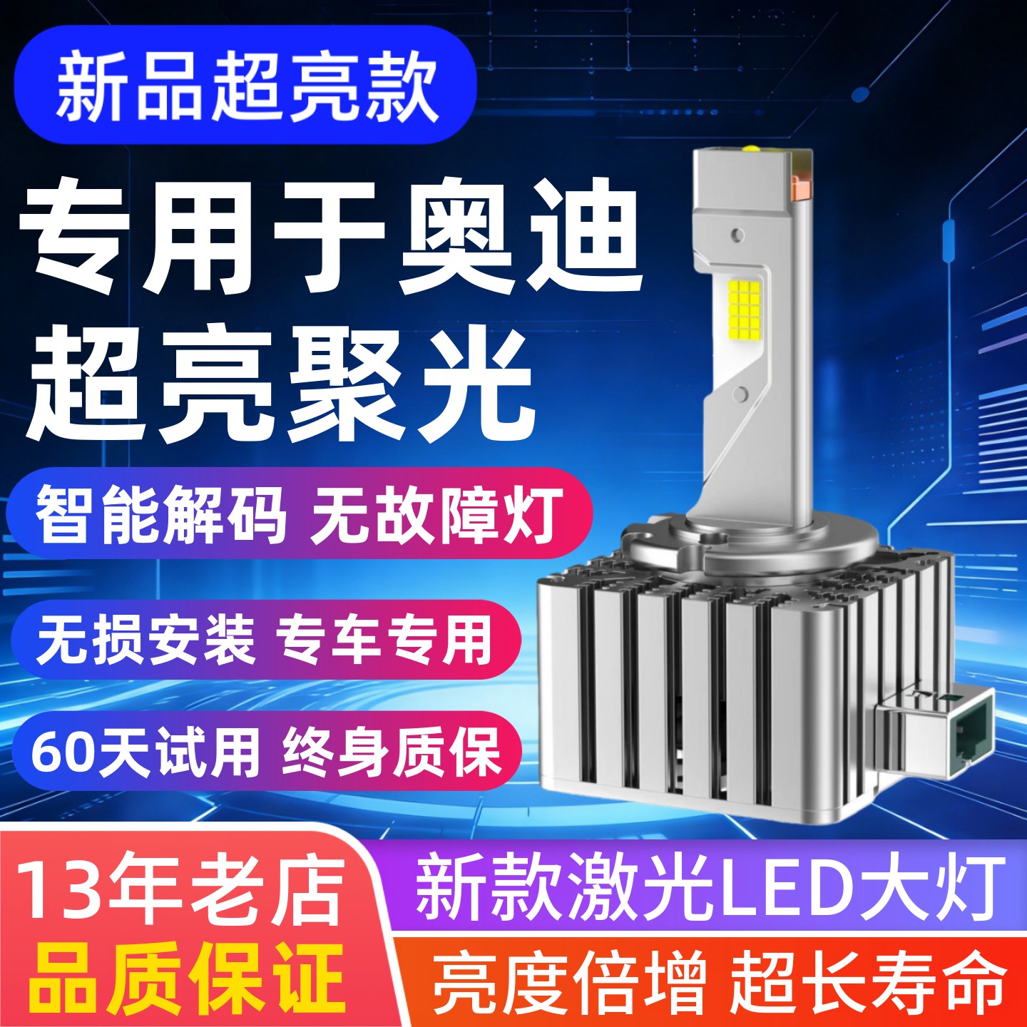 奥迪原车氙气灯升级激光LED大灯