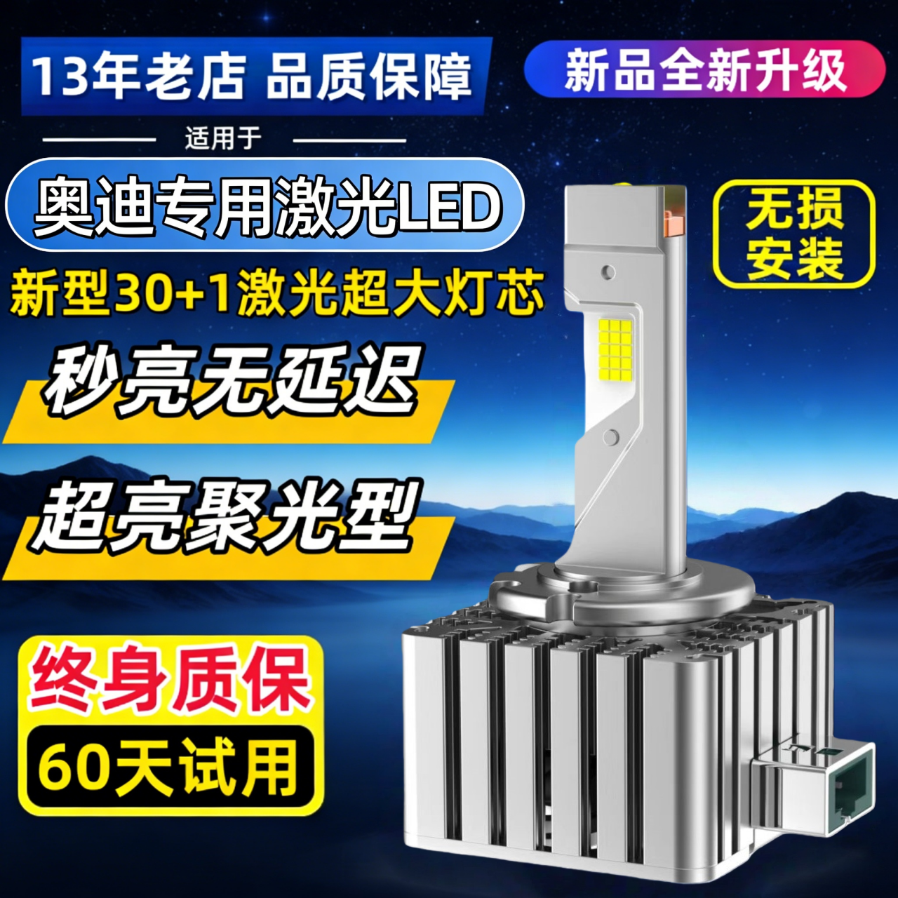 奥迪A4L A5 A6L A3 A8L Q3 Q5 Q7氙气灯泡D3S升级改装激光LED大灯