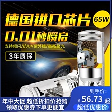 HID快启远近光一体汽车氙气大灯65W 热卖 H4带微型双透镜氙气灯泡