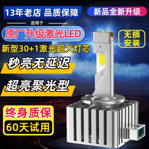 2026新款超亮D系列激光LED大灯