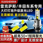 丰田锐志凯美瑞D4S氙气灯泡改装 适用雷克萨斯ES240 ES350 LED大灯