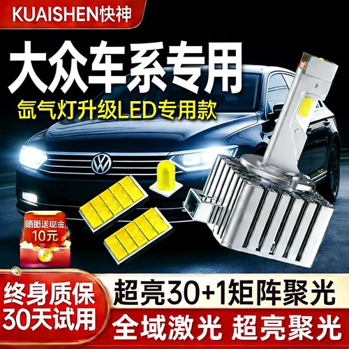 大众辉腾途锐迈腾B6B7L尚酷途观LD5S氙气灯泡D3S改超亮LED大灯D1S
