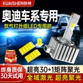 Q7氙气灯泡D3S升级改装 A6L A8L 奥迪A4L 激光LED大灯