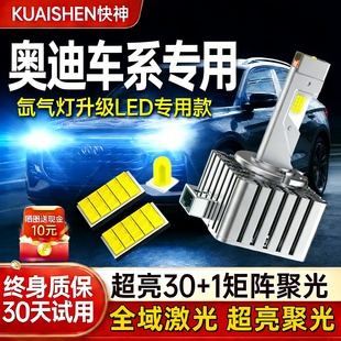 A8L 奥迪A4L Q7氙气灯泡D3S升级改装 A6L 激光LED大灯
