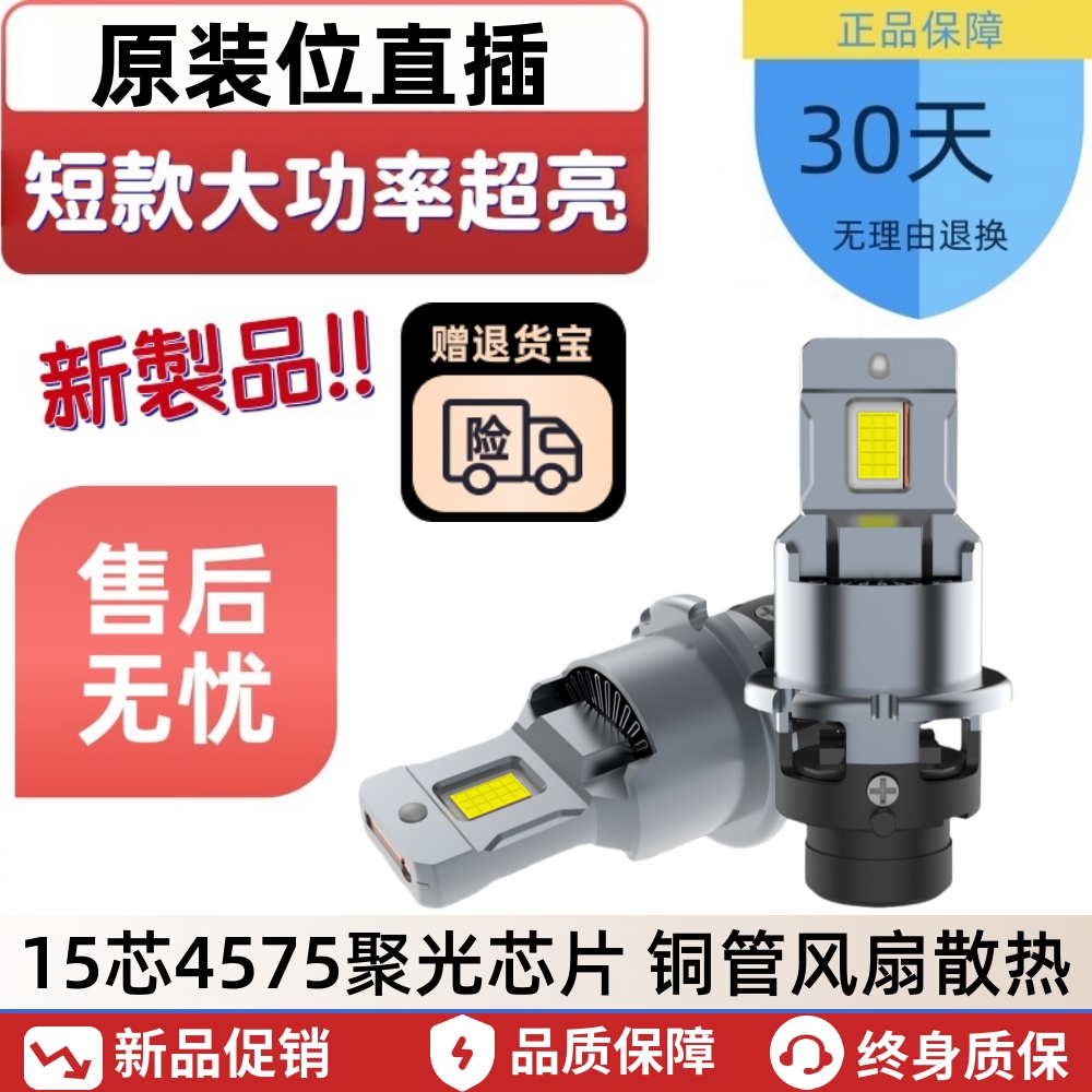 2025升级款直插汽车HID氙气灯改LED大灯泡D4S/R高亮D2S/R近光大灯