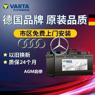 适配奥迪A4LQ5奔驰GLA/CLAC200L启停原厂电瓶瓦尔塔GM80AH蓄电池