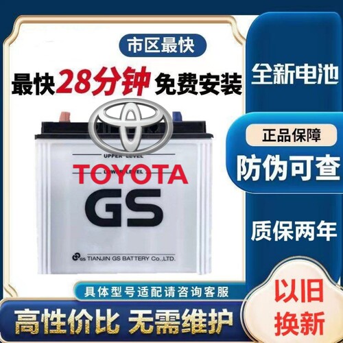 S95适配丰田普拉多威驰RAV4荣放致炫致享原装启停电瓶GS蓄电池70A