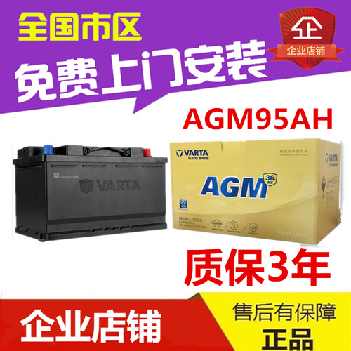 适配玛莎拉蒂保时捷macan卡宴奥迪q5q7原装启停电瓶瓦尔塔agm95ah