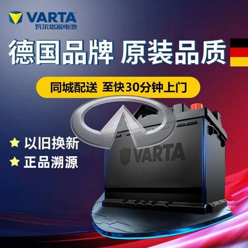 适配老英菲尼迪Q70/q50/FX35M25原厂电瓶70Ah瓦尔塔汽车电瓶80D26