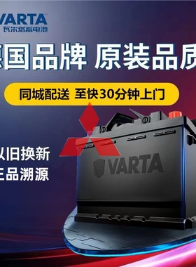适配三菱蓝瑟戈蓝翼神劲炫欧蓝德原装电瓶瓦尔塔汽车蓄电池60AH