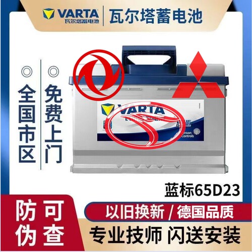 适配东南DX3DX7蓝瑟菱悦V3凌致V5原装电瓶瓦尔塔65D23蓄电池60AH