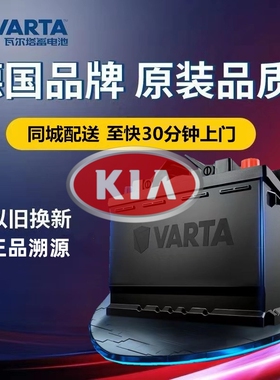 适配起亚K3K4智跑狮跑福瑞迪1.6L赛拉图原厂电瓶瓦尔塔蓄电池60AH