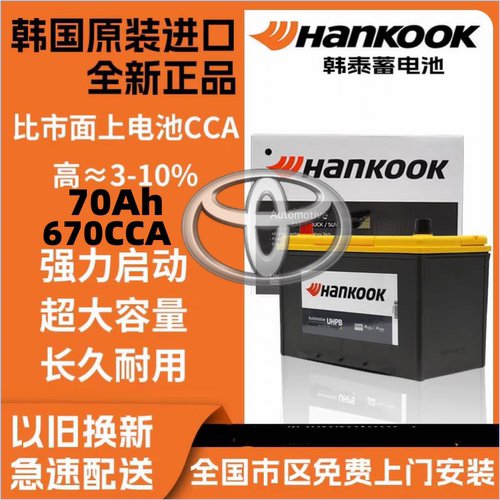 适配丰田雷凌荣放卡罗拉红旗h5维特拉启停电瓶进口韩泰Q85L大70Ah