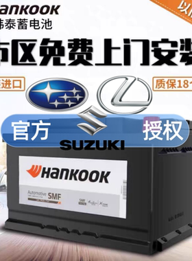 适配CT200H斯巴鲁森林人混动普锐斯吉姆尼原装电瓶N55R进口韩泰