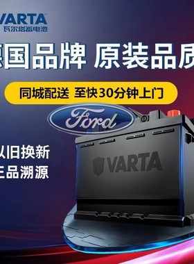 瓦尔塔56318适配福特蒙迪致胜福克斯翼虎福睿斯12V汽车电瓶蓄电池