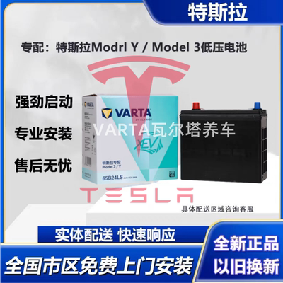 原厂适配特斯拉Model3特斯拉ModelY原装小电池低压12V45Ah65B24LS