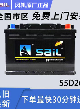 适配哈弗H6金杯海狮马6索纳塔瑞风60ah电瓶风帆55D26汽车蓄电池