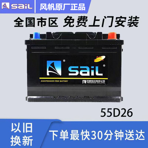 适配哈弗H6金杯海狮马6索纳塔瑞风60ah电瓶风帆55D26汽车蓄电池