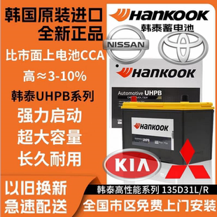 适配途乐帕杰罗陆巡酷路泽英菲尼迪电瓶Hankook韩泰145D31EFB进口