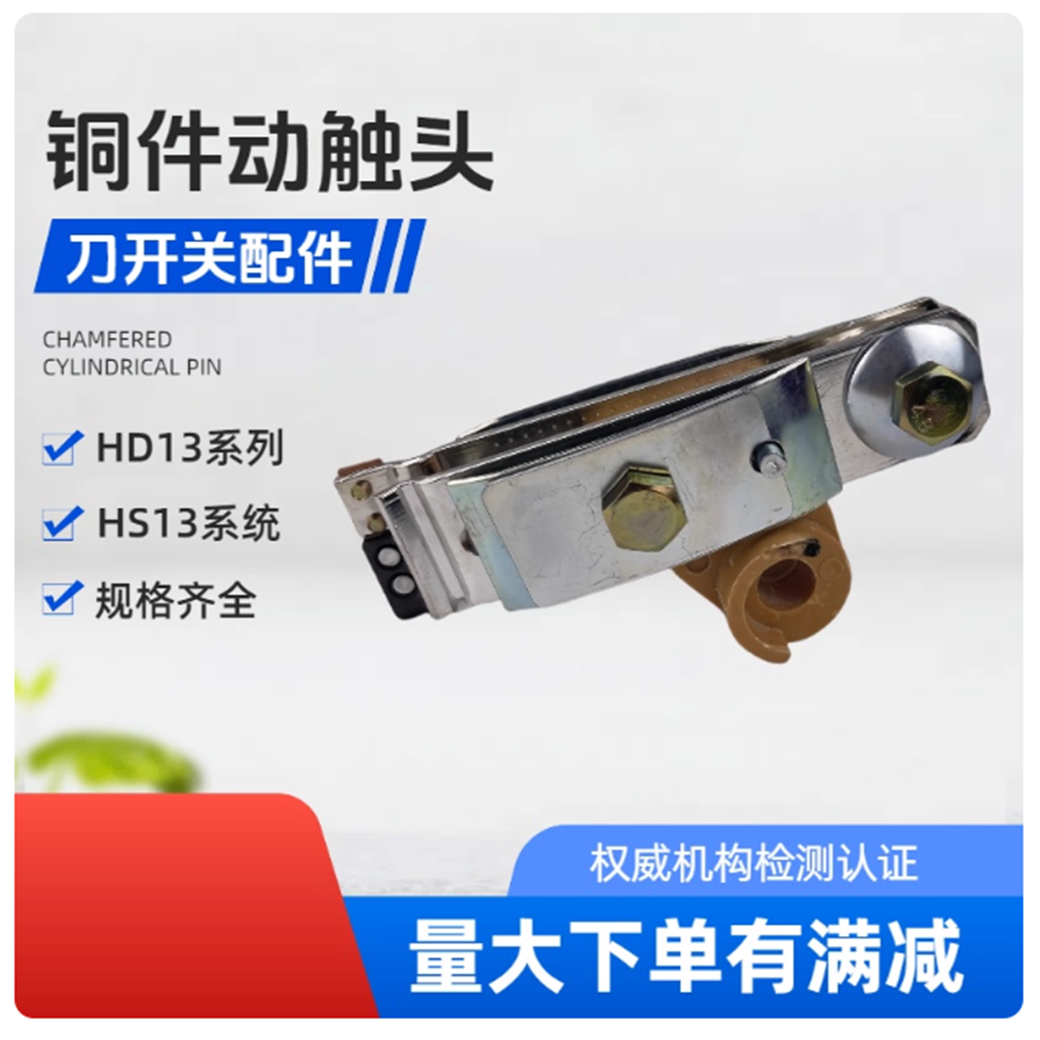 HD11B HD13BX 600A1000A 1500A刀开关铜件刀片闸刀动触头开合刀头