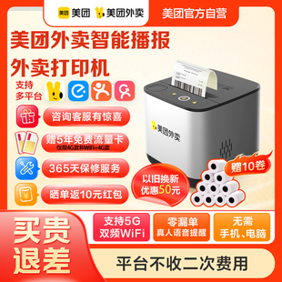 美团外卖打印机多平台自动接单宝小票机智能播报外卖打印机非飞鹅