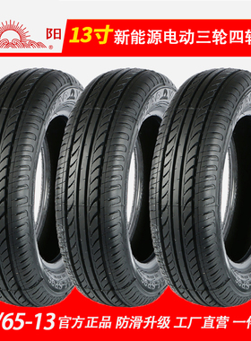 15565r13轮胎朝阳155/65r13真空轮胎新能源电动汽车1556513真空胎