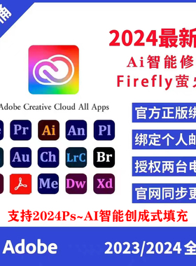Adobe Creative Cloud全家桶2024mac正版全套Ps Ai激活订阅win/M1