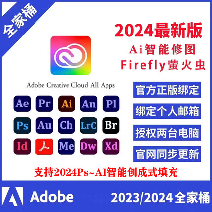 Adobe Creative Cloud全家桶2024mac正版全套Ps Ai激活订阅win/M1