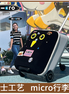 瑞士迈古micro米高懒人行李箱 宝宝可登机旅行拉杆箱儿童遛娃神器