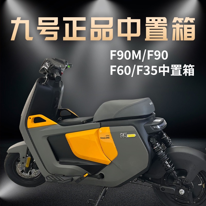 适用于九号电动车F90/F63