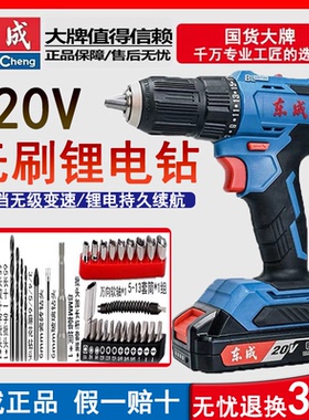 东成无刷充电钻DCJZ2050A锂电20V电动螺丝刀东城充电式变速手电钻