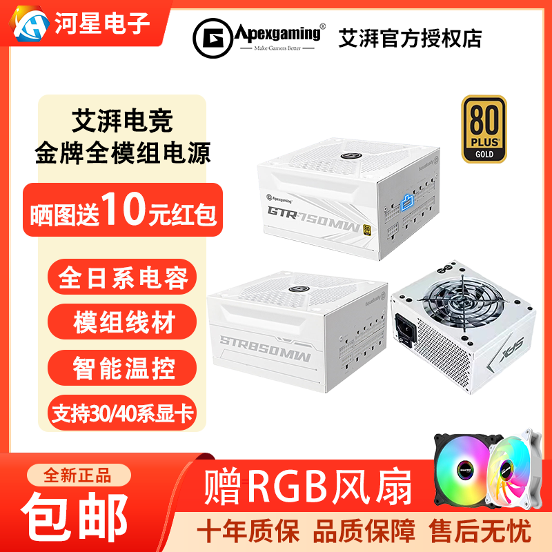 艾湃电竞650W/78全模组电