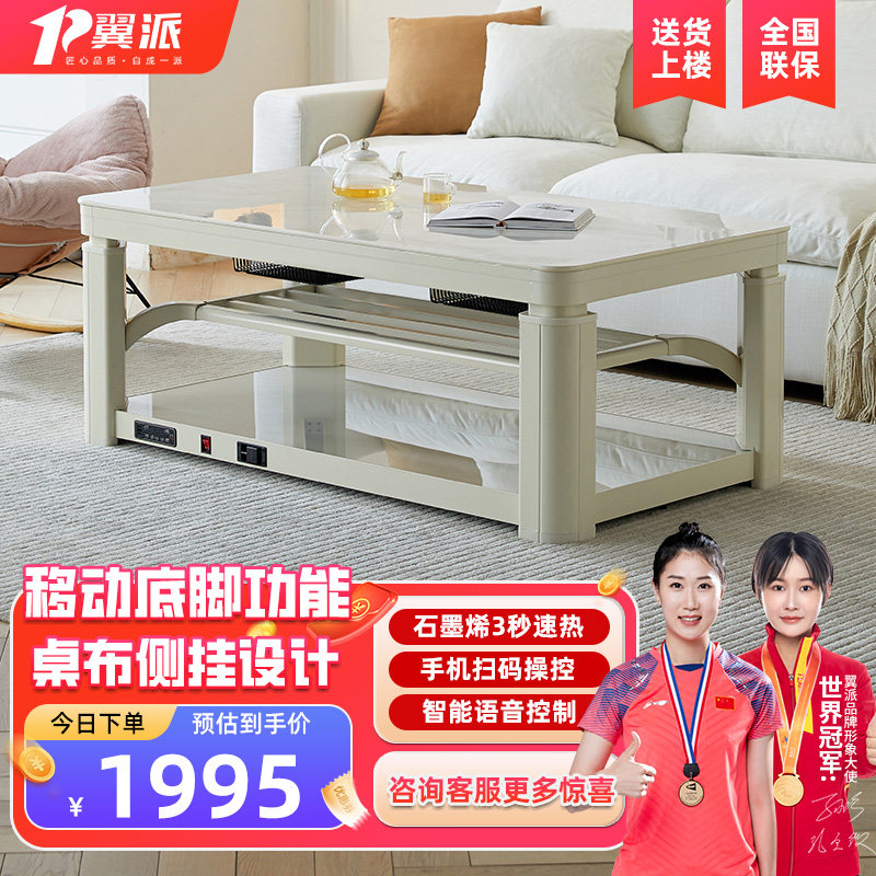 翼派电取暖桌升降茶几烤