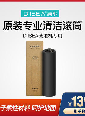 DIISEA滴水洗地机原装高分子柔性滚筒配件滚刷DSF0018G/DSF0019G