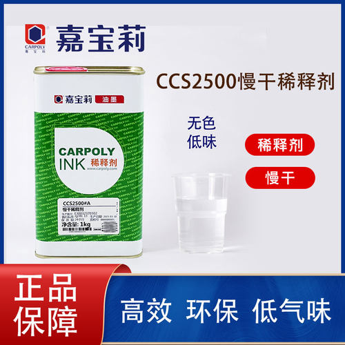 正品嘉宝莉油墨慢干水环保低气味