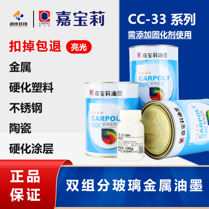 嘉宝莉牌CC33金属硬化塑料不锈钢铝合金双组份亮光丝印油墨扣不掉 办公设备/耗材/相关服务 印铁油墨 原图主图