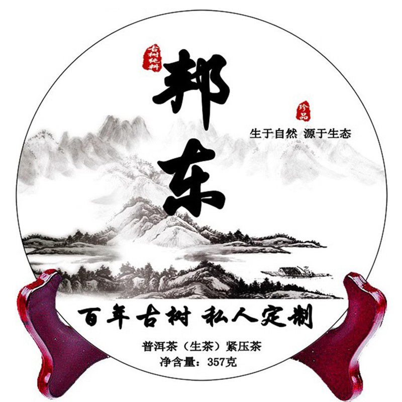 云南省临沧邦东普洱茶古树茶纯料生茶饼岩茶源头产地藤条茶农直销