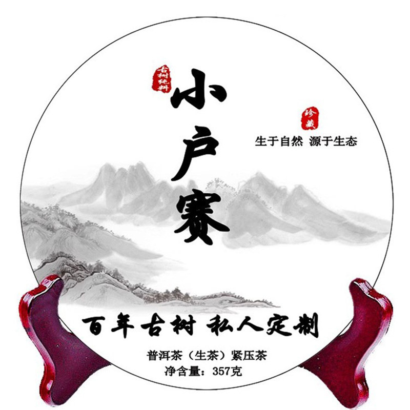 云南临沧勐库正宗小户赛古树茶纯料生茶饼357克源头产地茶农直销