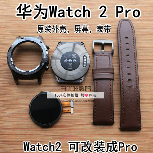华为watch2pro后盖手表屏幕