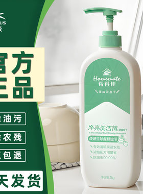 无限极帮得佳净亮浓缩洗洁精1kg