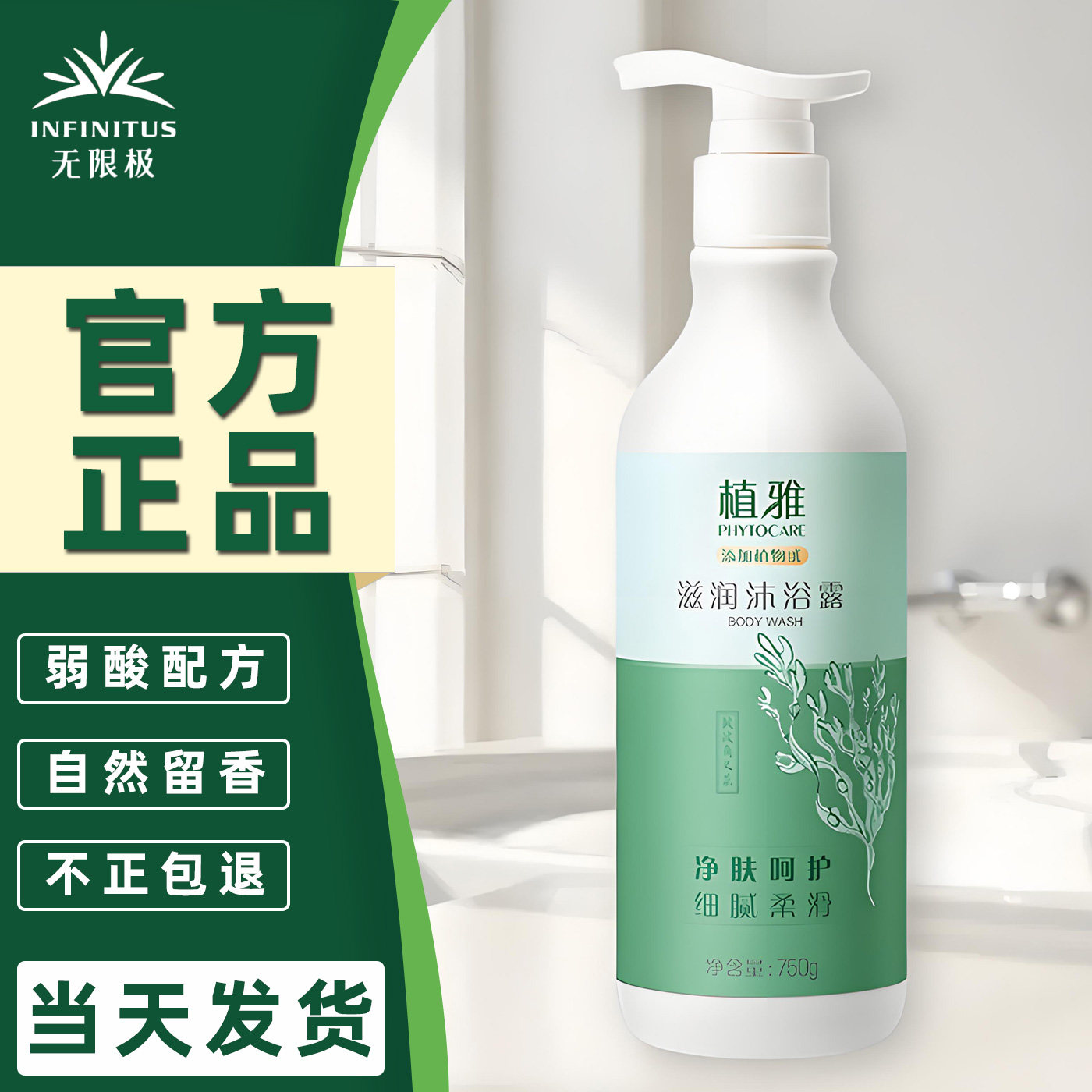 无限极植雅沐浴露750g滋润保湿