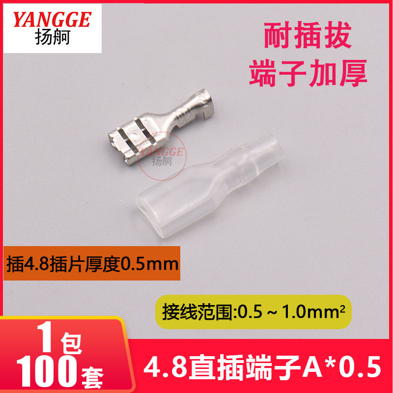 4.8mm插簧直型端子配护套冷压接线加厚铜鼻子按钮开关母插连接头