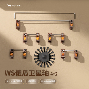 WuqueStudio 傻瓜衛(wèi)星軸硅膠軸心硅膠底座無(wú)螺絲PCB客制化鍵盤(pán)