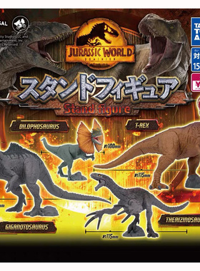 TOMY T-ARTS正版散货 侏罗纪世界 统治者 霸王龙暴龙恐龙拼装摆件