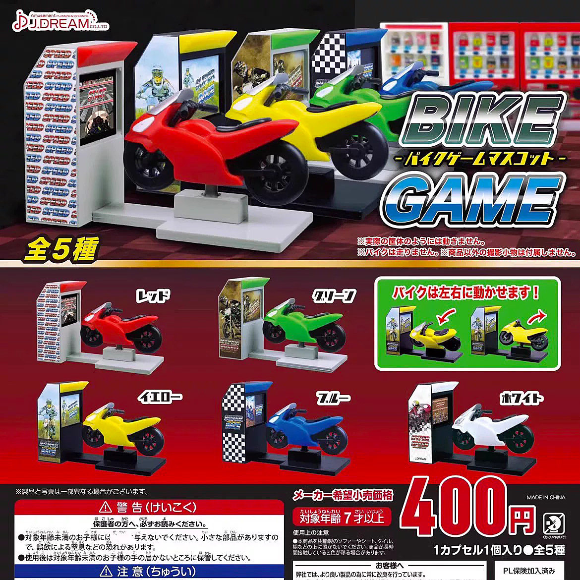J.DREAM日本正版扭蛋 电动电玩竞速摩托车街机1/12娃娃屋食玩场景
