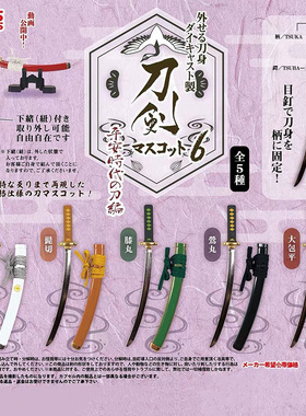 TOYS SPIRITS 日本正版扭蛋 战国乱舞日本刀剑模型合金收藏