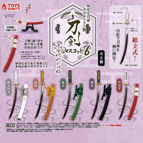 TOYS SPIRITS 日本正版扭蛋 战国乱舞日本刀剑模型合金收藏