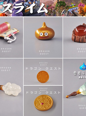 日版现货 勇者斗恶龙 35周年纪念 罗德之剑 史莱姆 日本正版散货