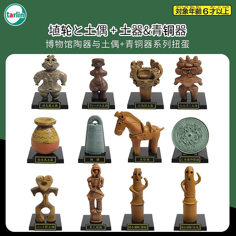 Tarlin日本正品散货 日本博物馆系列青铜器土偶 趣味扭蛋模型摆件