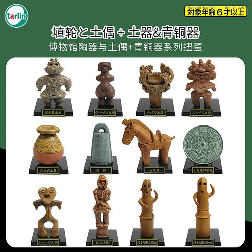 Tarlin日本正品散货 日本博物馆系列青铜器土偶 趣味扭蛋模型摆件